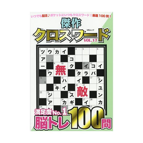 クロスワードパズル みんな探してる人気モノ クロスワードパズル