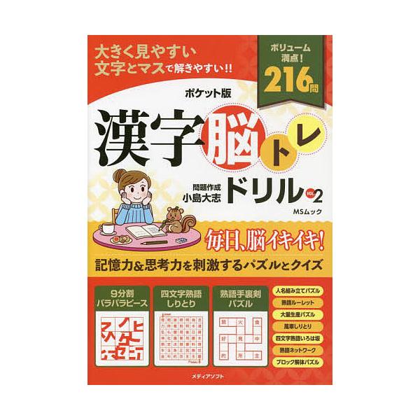 条件付 10 相当 漢字脳トレドリル ポケット版 Vol ２ 小島大志 条件はお店topで Bk Bookfan 送料無料店 通販 Yahoo ショッピング