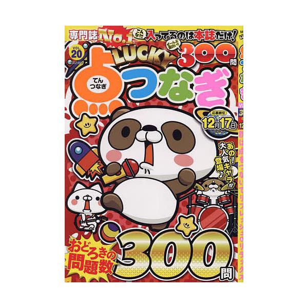 条件付 10 相当 Lucky点つなぎ Vol 条件はお店topで Bk Bookfan 送料無料店 通販 Yahoo ショッピング