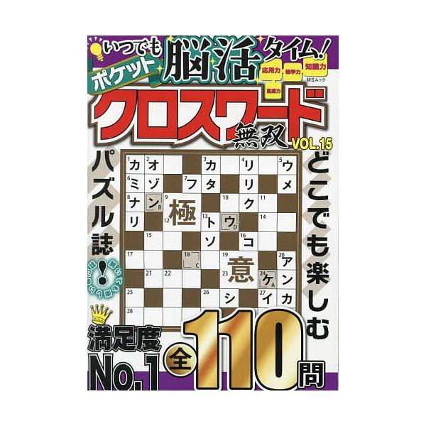 出版社:メディアソフト発売日:2024年01月シリーズ名等:MSムックキーワード:ポケットクロスワード無双オール新作全１１０問VOL．１５ ぽけつとくろすわーどむそう１５ ポケツトクロスワードムソウ１５