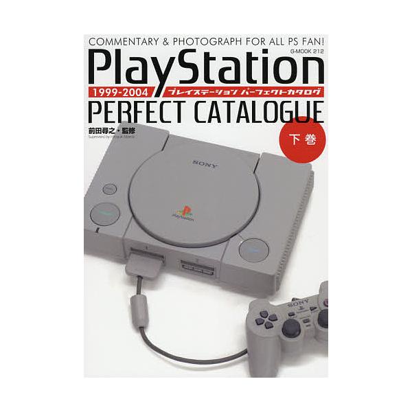 ※商品画像はイメージや仮デザインが含まれている場合があります。帯の有無など実際と異なる場合があります。監修:前田尋之出版社:ロングランドジェイ発売日:2020年12月シリーズ名等:G−MOOK ２１２キーワード:プレイステーションパーフェク...