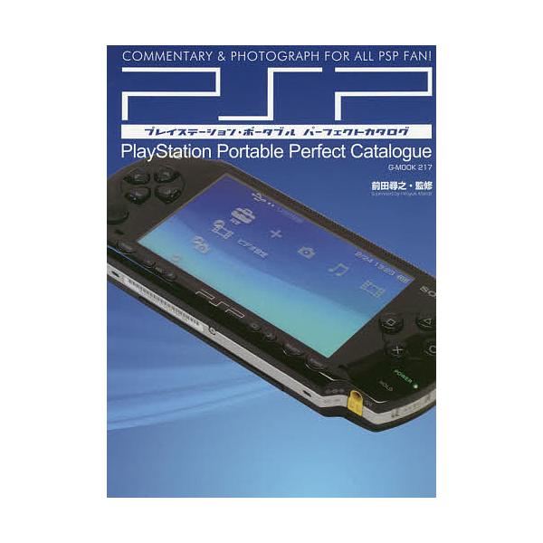 ※商品画像はイメージや仮デザインが含まれている場合があります。帯の有無など実際と異なる場合があります。監修:前田尋之出版社:ジーウォーク発売日:2021年03月シリーズ名等:G−MOOK ２１７キーワード:プレイステーション・ポータブルパー...