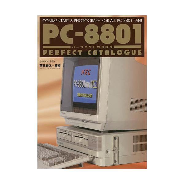※商品画像はイメージや仮デザインが含まれている場合があります。帯の有無など実際と異なる場合があります。監修:前田尋之出版社:ジーウォーク発売日:2022年05月シリーズ名等:G−MOOK ２５０キーワード:PC−８８０１パーフェクトカタログ...