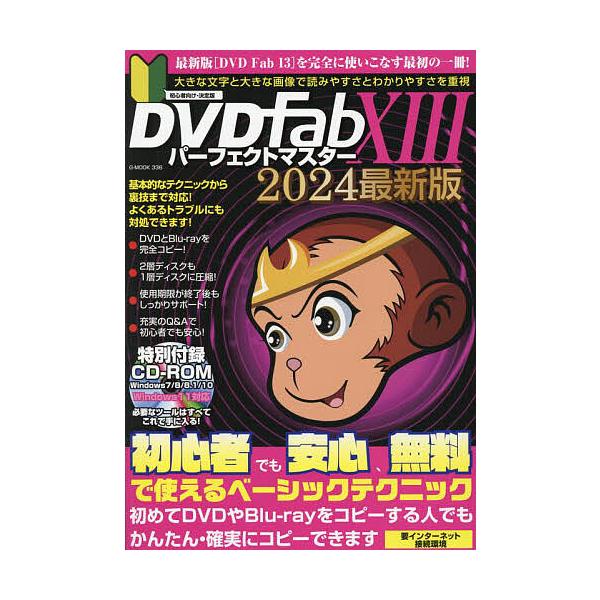 ※商品画像はイメージや仮デザインが含まれている場合があります。帯の有無など実際と異なる場合があります。出版社:ジーウォーク発売日:2024年08月シリーズ名等:G−MOOK ３３６キーワード:DVDFab１３パーフェクトマスター２０２４最新...