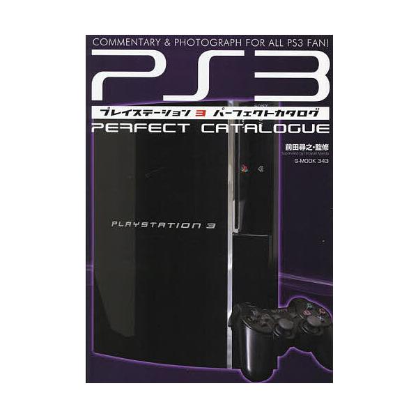 ※商品画像はイメージや仮デザインが含まれている場合があります。帯の有無など実際と異なる場合があります。監修:前田尋之出版社:ジーウォーク発売日:2024年12月シリーズ名等:G−MOOK ３４３キーワード:プレイステーション３パーフェクトカ...