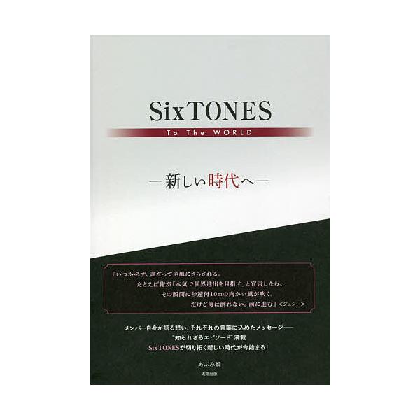 Sixtones Cd 本 雑誌の人気商品 通販 価格比較 価格 Com