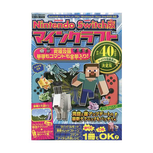 マインクラフト Switchの通販 価格比較 価格 Com
