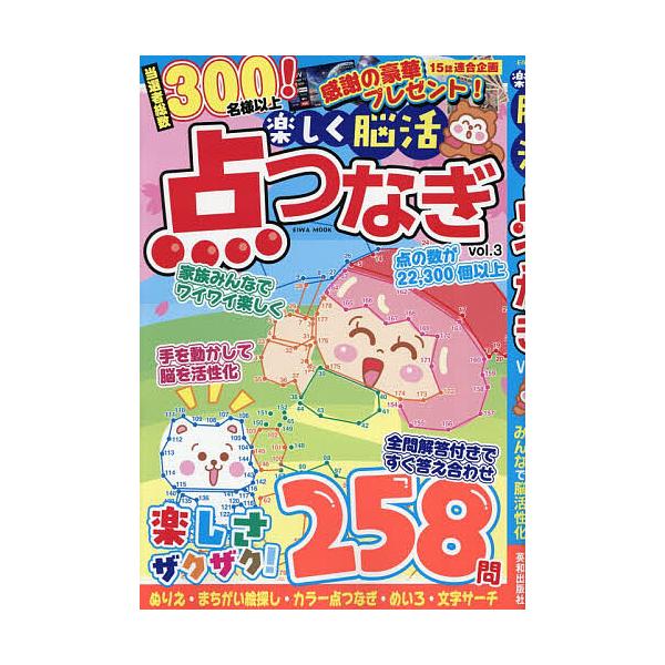 ※商品画像はイメージや仮デザインが含まれている場合があります。帯の有無など実際と異なる場合があります。出版社:英和出版社発売日:2025年12月シリーズ名等:EIWA MOOKキーワード:楽しく脳活点つなぎvol．３ たのしくのうかつてんつ...