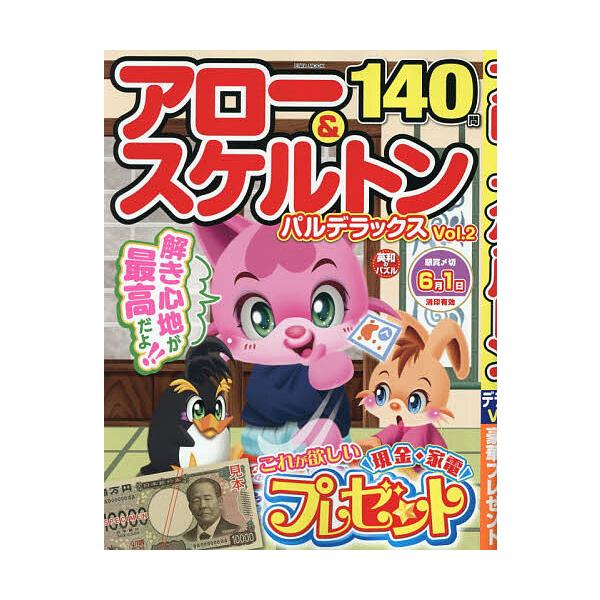 ※商品画像はイメージや仮デザインが含まれている場合があります。帯の有無など実際と異なる場合があります。出版社:英和出版社発売日:2026年01月シリーズ名等:EIWA MOOK 英和のパズルキーワード:アロー＆スケルトンパルデラックスVol...