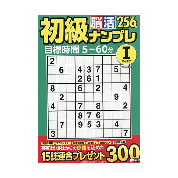 ※商品画像はイメージや仮デザインが含まれている場合があります。帯の有無など実際と異なる場合があります。出版社:英和出版社発売日:2026年01月シリーズ名等:EIWA MOOKキーワード:初級脳活ナンプレアイデア しよきゆうのうかつなんぷれ...