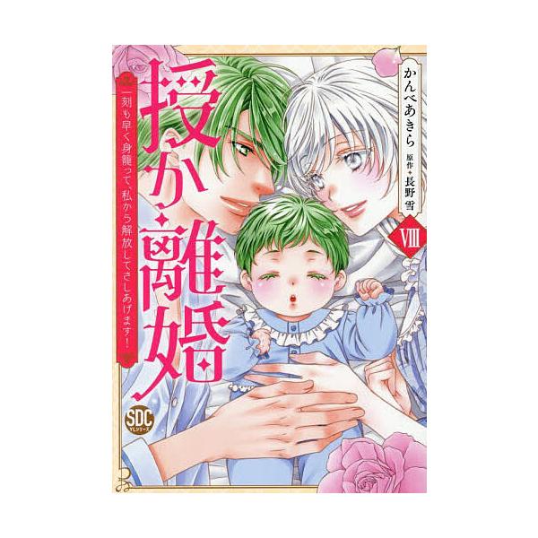 授か離婚 8 | JChereヤフーショッピング購入代行