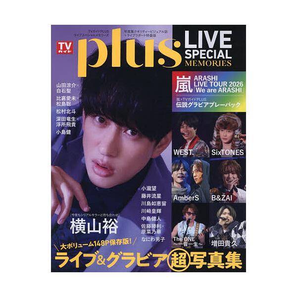 TVガイドPLUS LIVE SPECIAL MEMORIES