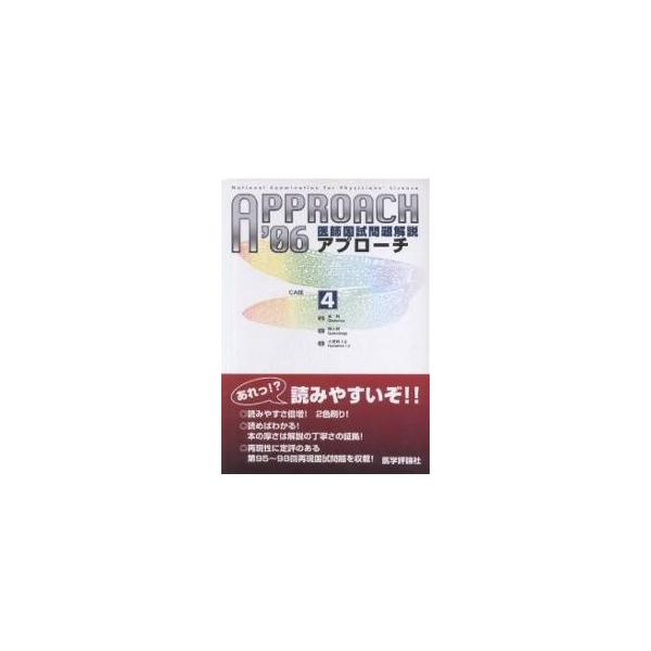 出版社:医学評論社発売日:2005年04月シリーズ名等:アプローチシリーズキーワード:’０６医師国試問題解説４ ２００６いしこくしもんだいかいせつ４あぷろーち ２００６イシコクシモンダイカイセツ４アプローチ