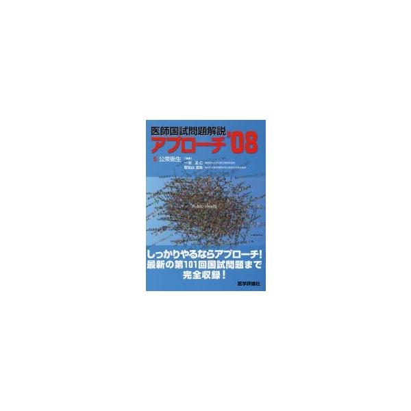 出版社:医学評論社発売日:2007年11月シリーズ名等:アプローチシリーズキーワード:医師国試問題解説’０８−５ いしこくしもんだいかいせつ２００８ー５あぷろーちし イシコクシモンダイカイセツ２００８ー５アプローチシ ひとすぎ まさひと の...
