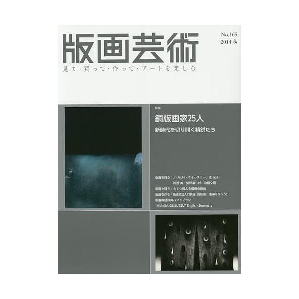 出版社:阿部出版発売日:2014年09月キーワード:版画芸術見て・買って・作って・アートを楽しむNo．１６５（２０１４秋） はんがげいじゆつ１６５（２０１４ー３）みてかつてつ ハンガゲイジユツ１６５（２０１４ー３）ミテカツテツ