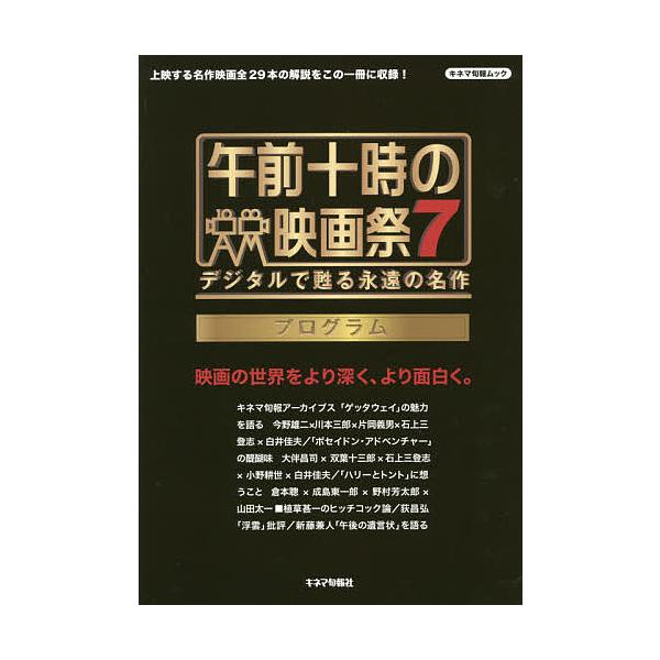 午前十時の映画祭7プログラム デジタルで甦る永遠の名作