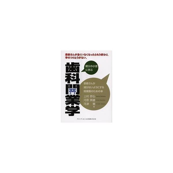 著:上村恭弘出版社:クインテッセンス出版発売日:2005年03月キーワード:歯科開業学親父の小言に学ぶ上村恭弘 しかかいぎようがくおやじのこごとにまなぶ シカカイギヨウガクオヤジノコゴトニマナブ かみむら やすひろ かわはら  カミムラ ヤ...