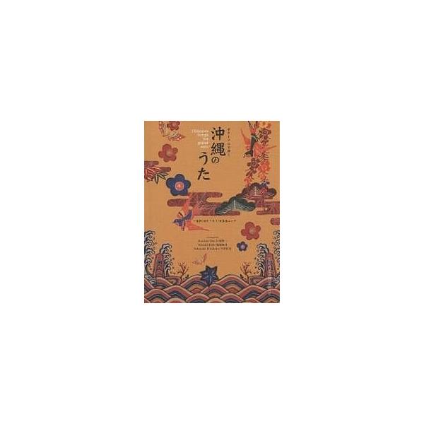 ギターソロで弾く沖縄のうた 〜童神/涙そうそう/安里屋ユンタ