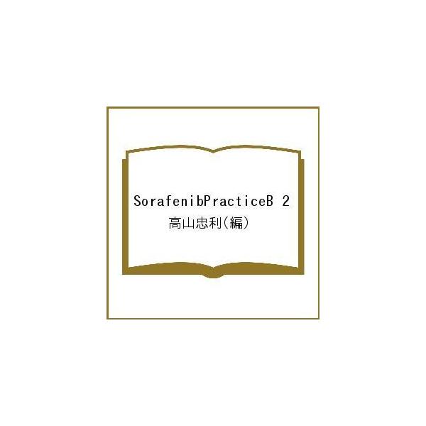 SorafenibPracticeB 2/高山忠利