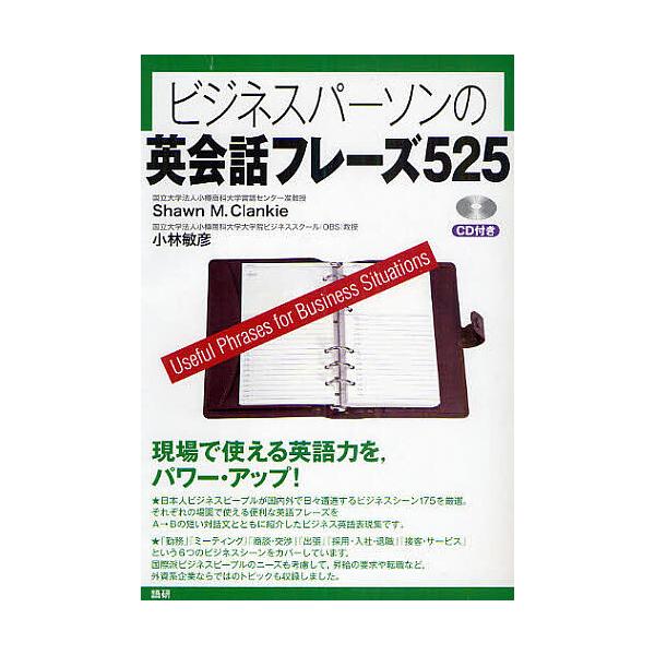 CDブック ビジネスパーソンの英会話フレ