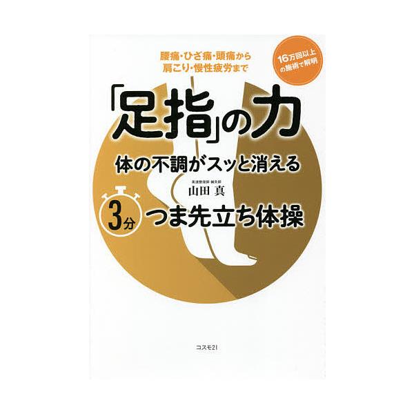 つま先立ち みんな探してる人気モノ つま先立ち 本 雑誌 コミック