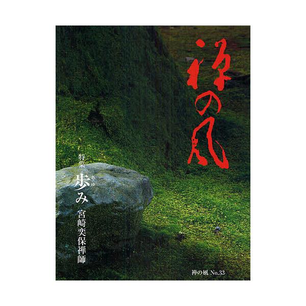 禅の風 第33号