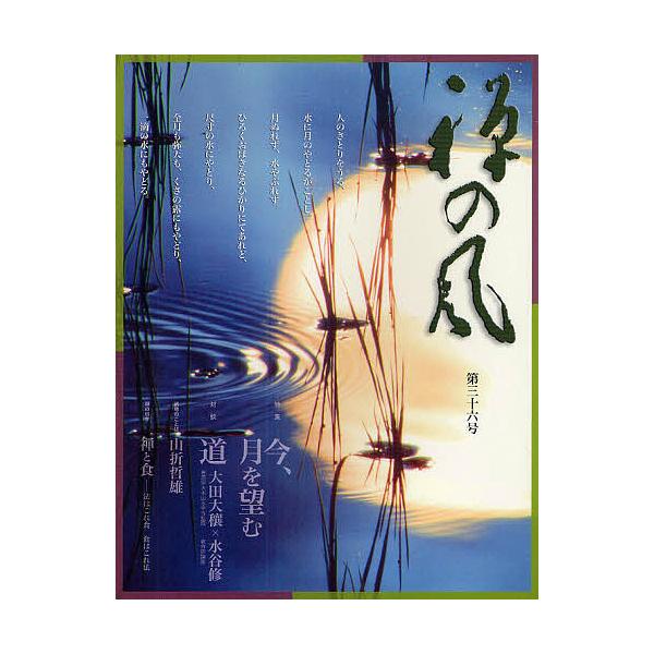 禅の風 第36号