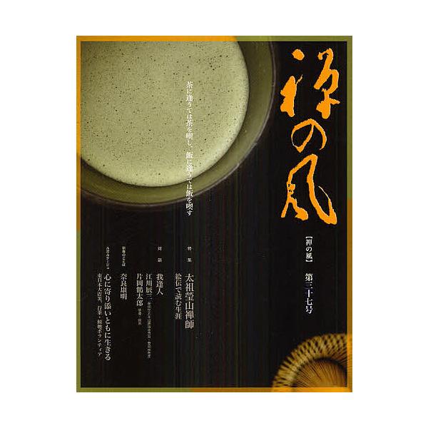 禅の風 第37号