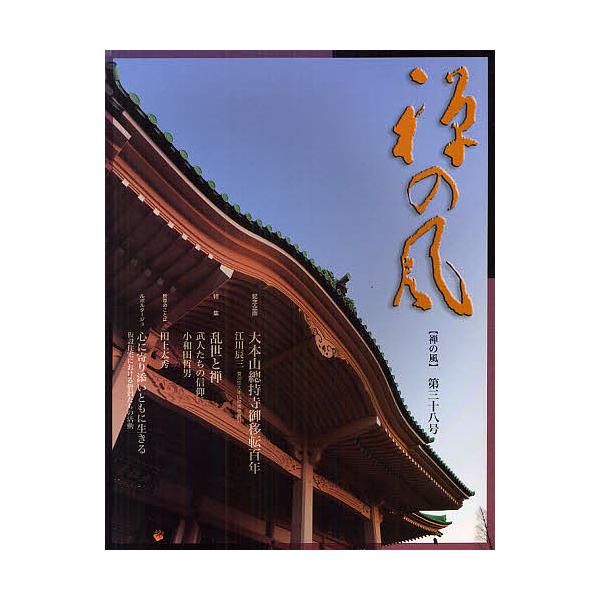 禅の風 第38号