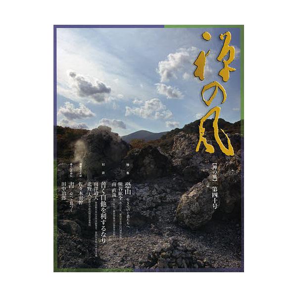 禅の風 第40号