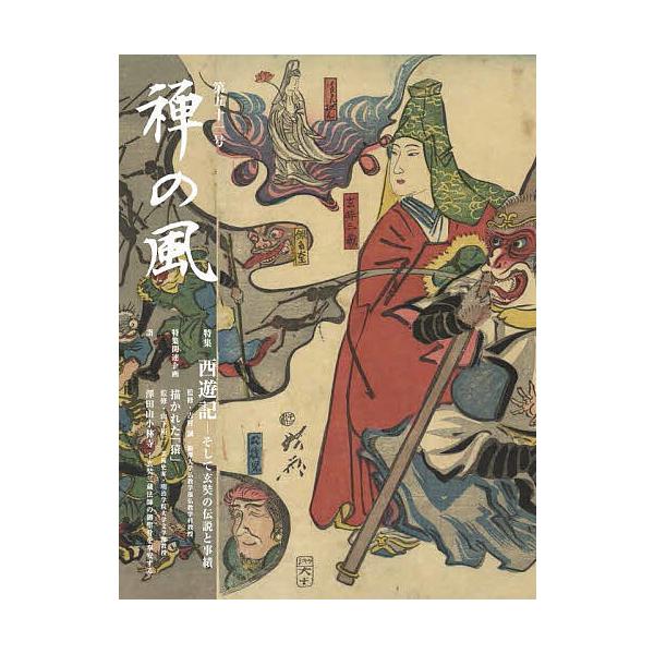 禅の風 第51号