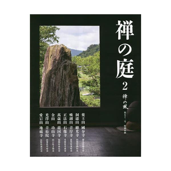 禅の風 第52号