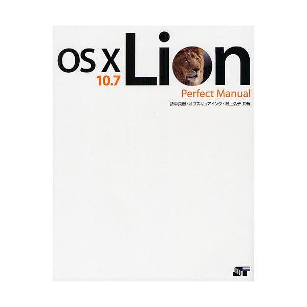 共著:折中良樹　共著:オブスキュアインク　共著:村上弘子出版社:ソーテック社発売日:2012年02月キーワード:OS１０１０．７LionPerfectManual折中良樹オブスキュアインク村上弘子 おーえすてんじつてんなならいおんぱーふえく...