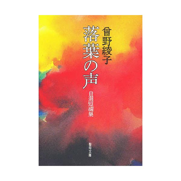 著:ジャン・フランソワ・シックス　訳:倉田清出版社:聖母の騎士社発売日:1990年03月シリーズ名等:聖母文庫キーワード:落葉の声自選短編集ジャン・フランソワ・シックス倉田清 おちばのこえじせんたんぺんしゆうせいぼぶんこ オチバノコエジセン...