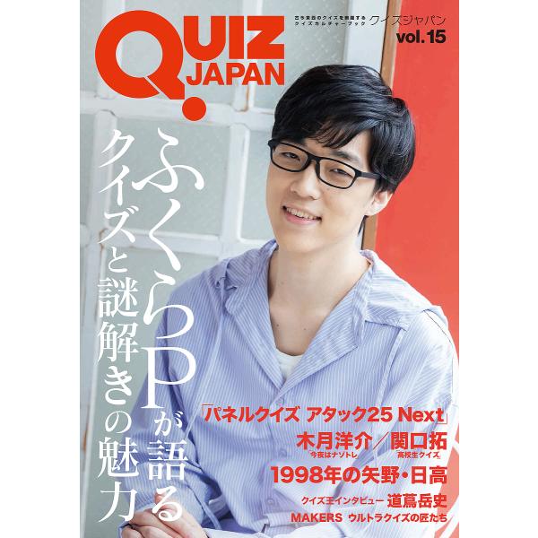 QUIZ JAPAN vol.15 / セブンデイズウォー  〔本〕
