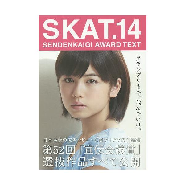 SKAT SENDENKAIGI AWARD TEXT 14