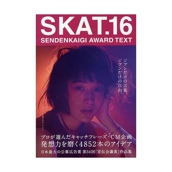 SKAT SENDENKAIGI AWARD TEXT 16