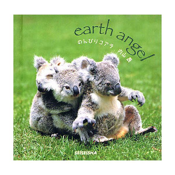 のんびりコアラ  Ｅａｒｔｈ　ａｎｇｅｌ                                         Ｓｅｉｓｅ