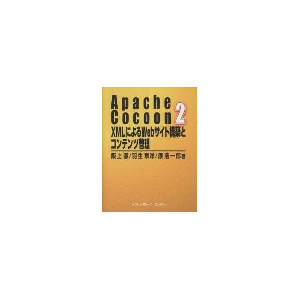 Apache Cocoon 2 XMLɂWebTCg\zƃRecǗ/O