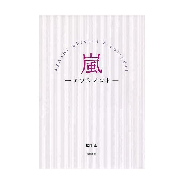 嵐の通販 価格比較 価格 Com