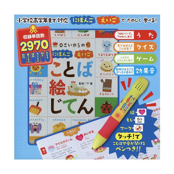 ０さいからのにほんごえいごことば絵じてん 下薫 子供 絵本 Buyee Buyee Japanese Proxy Service Buy From Japan Bot Online