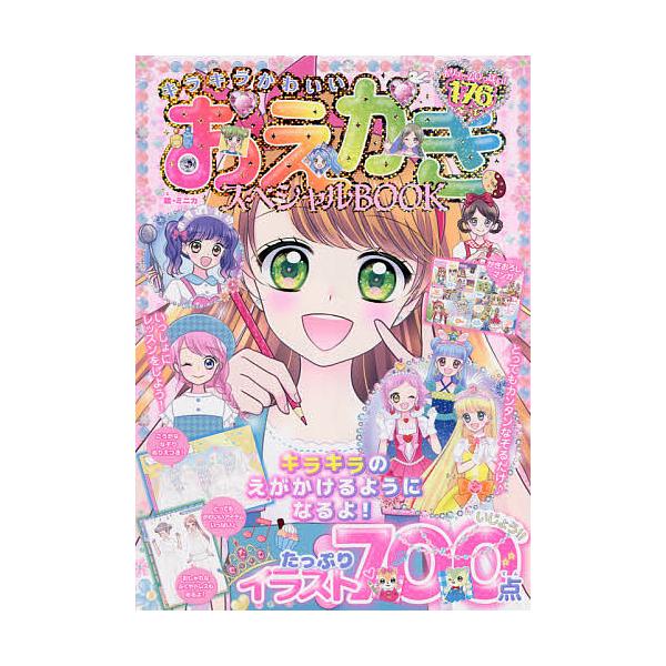 ※商品画像はイメージや仮デザインが含まれている場合があります。帯の有無など実際と異なる場合があります。イラスト:ミニカ出版社:東京書店発売日:2021年09月キーワード:キラキラかわいいおえかきスペシャルBOOKミニカ きらきらかわいいおえ...