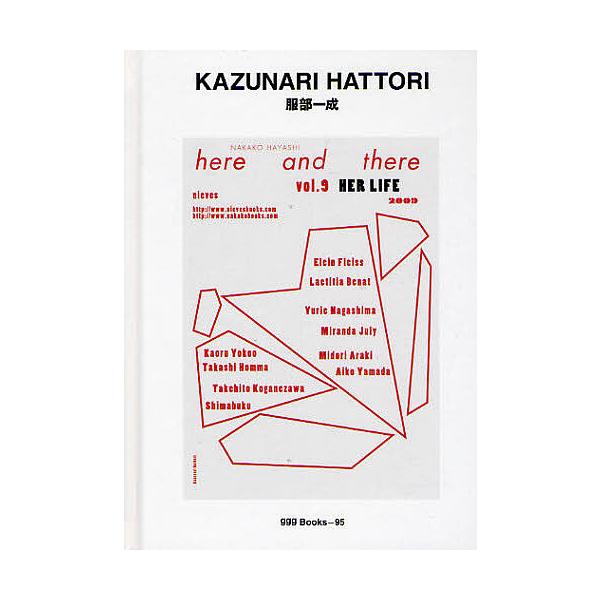 作:服部一成出版社:ギンザ・グラフィック・ギャラリー発売日:2010年11月シリーズ名等:ggg Books ９５ 世界のグラフィックデザイン ９５キーワード:服部一成服部一成 はつとりかずなりじーじーじーぶつくす９５ＧＧＧＢＯ ハツトリカ...