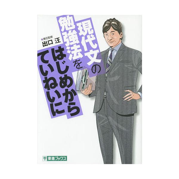 現代文の勉強法をはじめからていねいに 大学受験