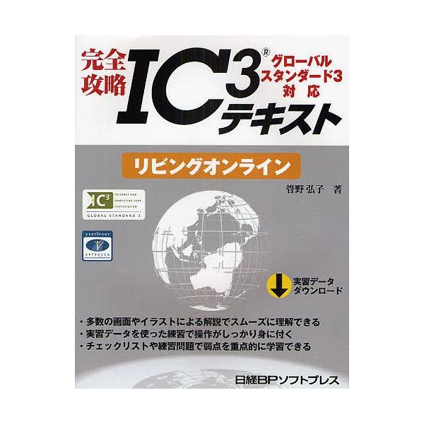 著:菅野弘子出版社:日経BPソフトプレス発売日:2009年03月シリーズ名等:完全攻略IC３テキストキーワード:完全攻略IC〔３〕テキストリビングオンライン菅野弘子 かんぜんこうりやくあいしーすりーてきすとりびんぐお カンゼンコウリヤクアイ...