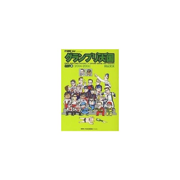 F１速報 F１グランプリ天国 ３ 村山文夫 Buyee Buyee Japanese Proxy Service Buy From Japan Bot Online