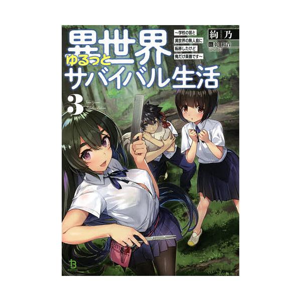 異世界ゆるっと みんな探してる人気モノ 異世界ゆるっと 本 雑誌 コミック