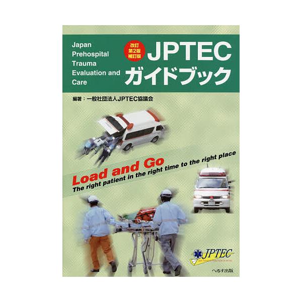 ※商品画像はイメージや仮デザインが含まれている場合があります。帯の有無など実際と異なる場合があります。編著:JPTEC協議会出版社:へるす出版発売日:2020年01月キーワード:JPTECガイドブックJPTEC協議会 じえーぴーていーいーし...