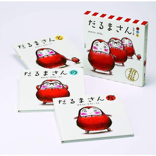 出版社:ブロンズ新社発売日:2009年キーワード:だるまさんシリーズがのと３巻セット 子どもたちならでは 子どもたち同士だるま 化粧ケース入り発売 人気児童書セット えほん 絵本 プレゼント ギフト 誕生日 子供 クリスマス 1歳 2歳 3...