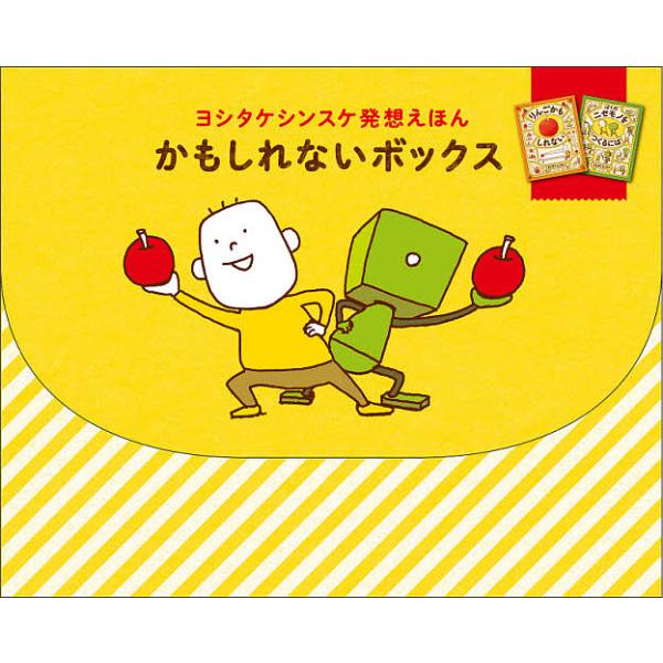 日本の絵本 ポイント5倍 条件付 10 相当 ヨシタケシンスケ発想えほんシリーズ ４巻セット ヨシタケシンスケ 条件はお店topで 4pvdpwzdoy Baltihouse Com Au